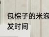 包棕子的米泡多长时间 包粽子的米泡发时间