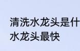 清洗水龙头是什么方法最快 怎么清洗水龙头最快